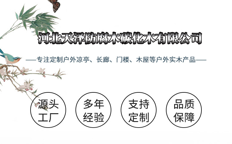 天澤防腐木